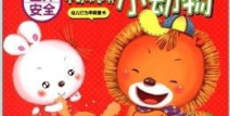 儿童小故事大全,儿童小故事大全精选