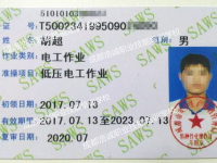 低压电工证,掌握电力安全，开启电工职业生涯新篇章