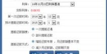 房贷还款计算器,轻松掌握月供、利息与还款期限，助您明智理财”